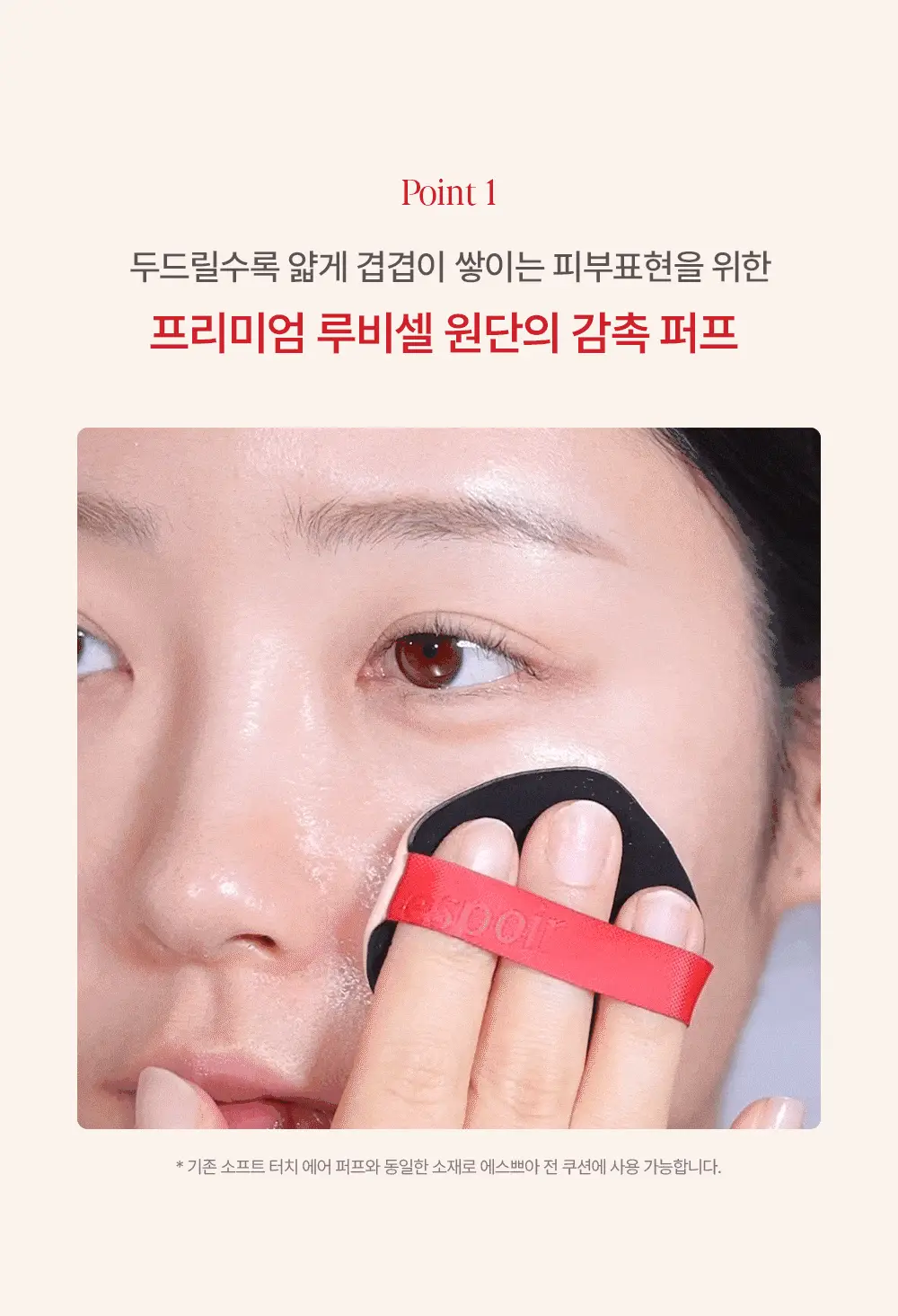 [1등 쿠션퍼프]에스쁘아 비글로우/비벨벳/실크 쿠션 퍼프5P/파우더 퍼프4P (4종 택1) 상세페이지 8